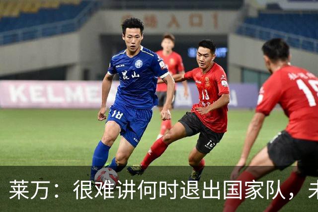 莱万：很难讲何时退出国家队，未来出任波兰足协主席？我义不容辞